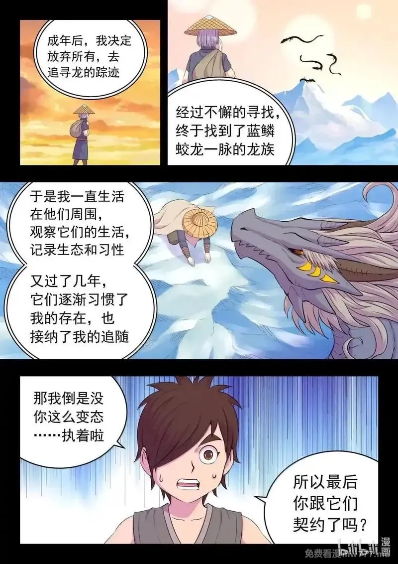 鲲吞天下,274 逆鳞缘起,第18张