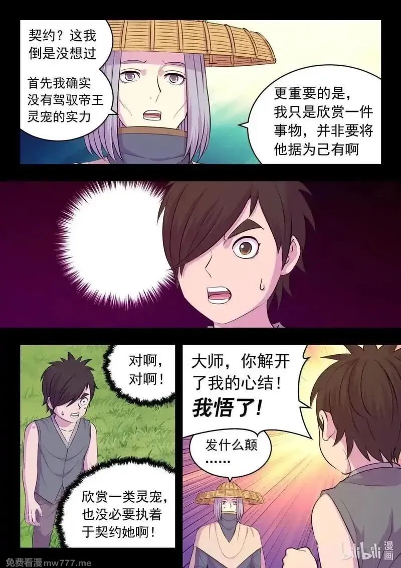 鲲吞天下,274 逆鳞缘起,第19张