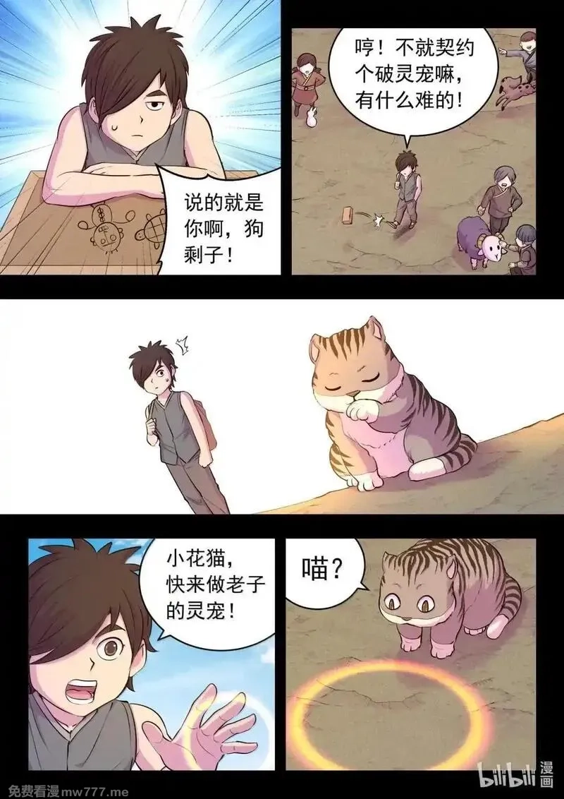 鲲吞天下,274 逆鳞缘起,第3张