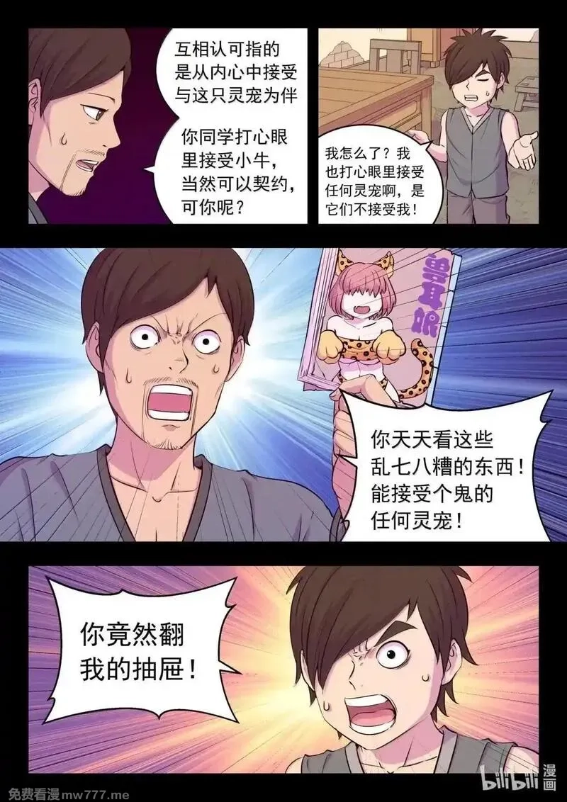 鲲吞天下,274 逆鳞缘起,第6张