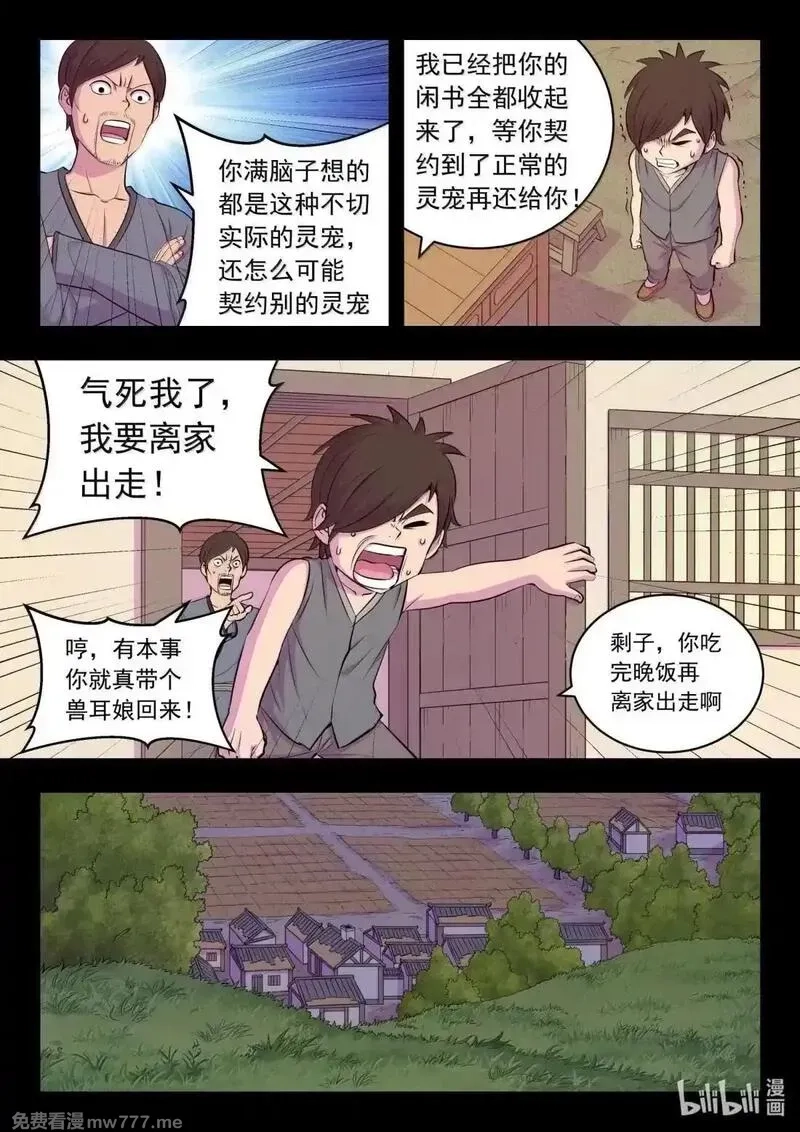 鲲吞天下,274 逆鳞缘起,第7张
