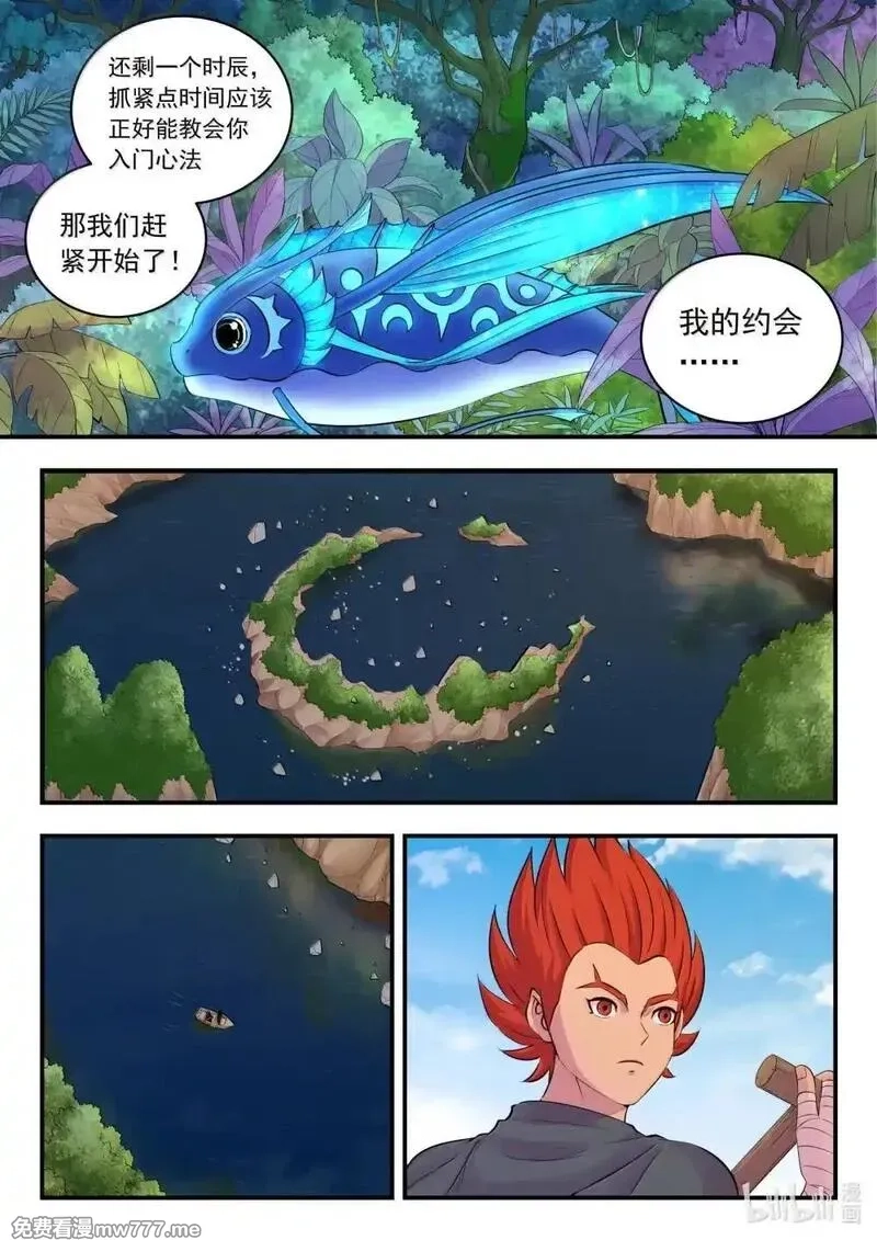 鲲吞天下,252 古龙合璧,第18张