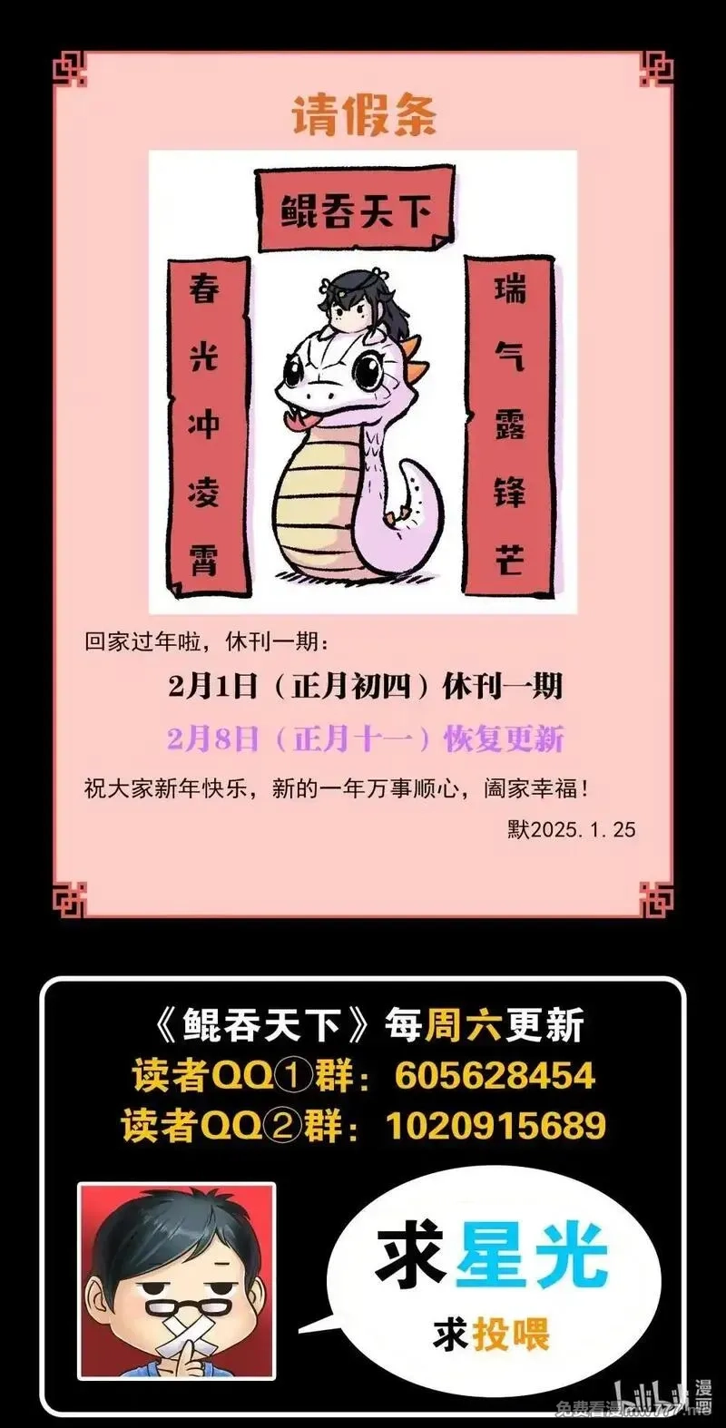 鲲吞天下,请假条 过年休刊，8号恢复更新,第1张