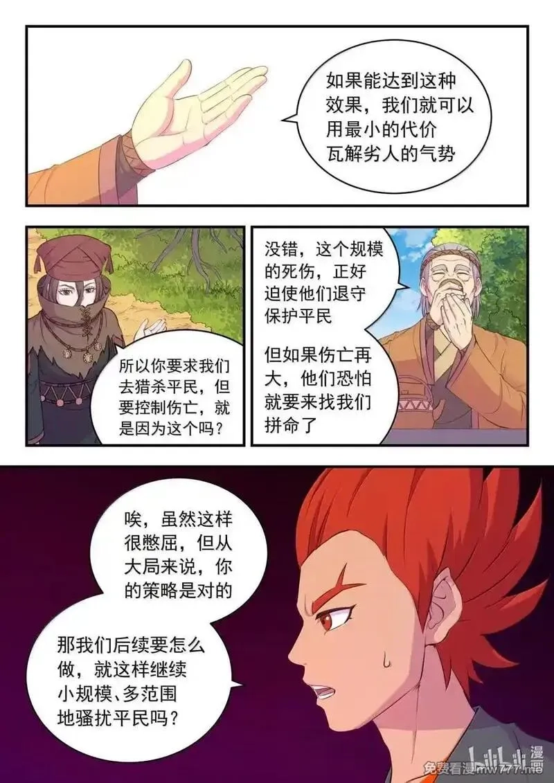 鲲吞天下,265 蓝灵强化,第12张