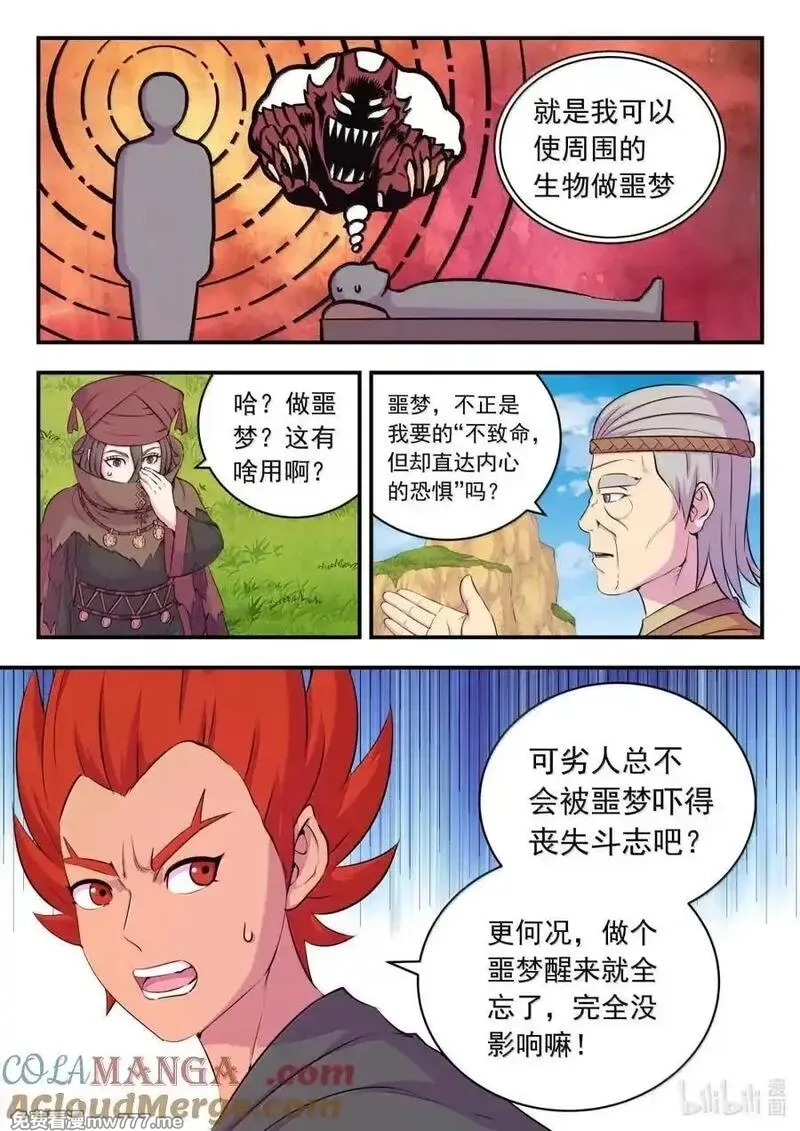 鲲吞天下,265 蓝灵强化,第15张