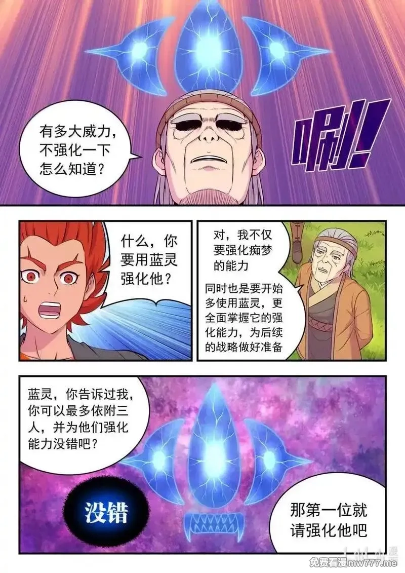 鲲吞天下,265 蓝灵强化,第16张