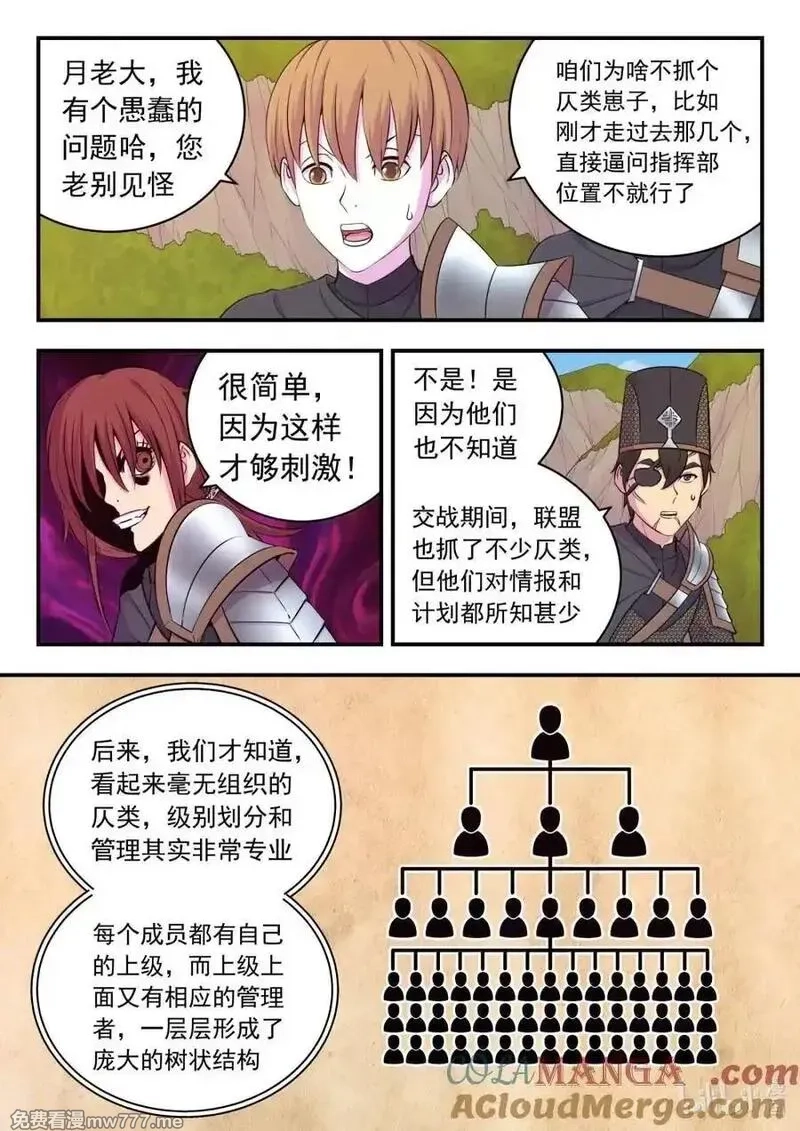 鲲吞天下,265 蓝灵强化,第3张