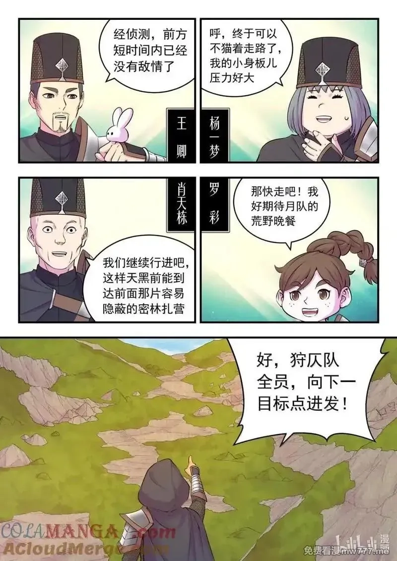 鲲吞天下,265 蓝灵强化,第5张