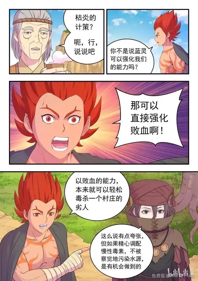 鲲吞天下,265 蓝灵强化,第8张