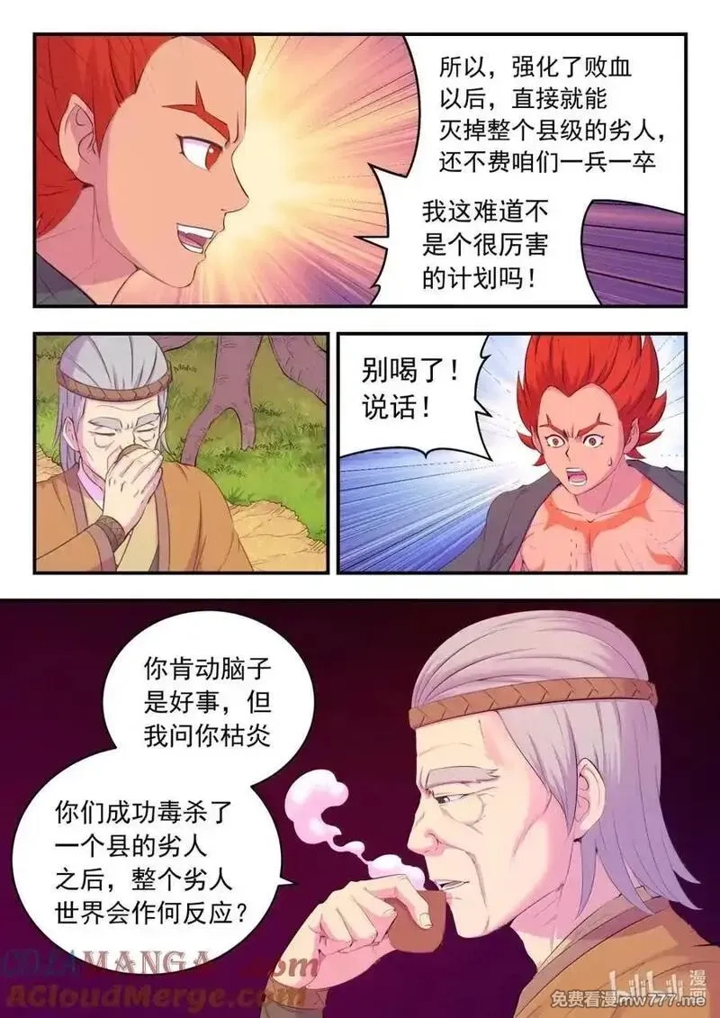鲲吞天下,265 蓝灵强化,第9张