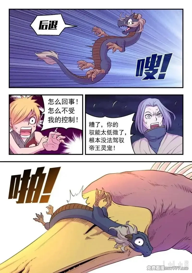 鲲吞天下,276 逆鳞伴生,第10张