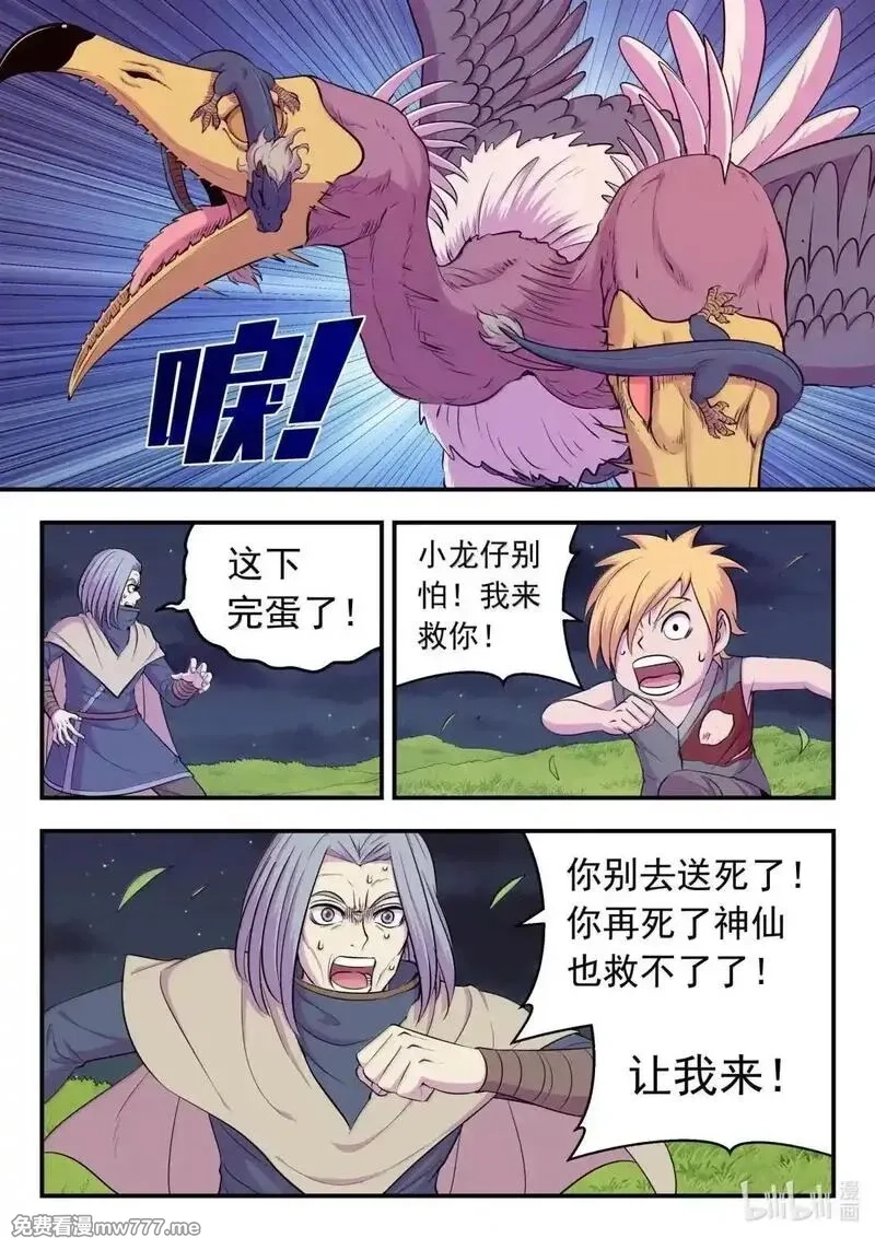 鲲吞天下,276 逆鳞伴生,第11张