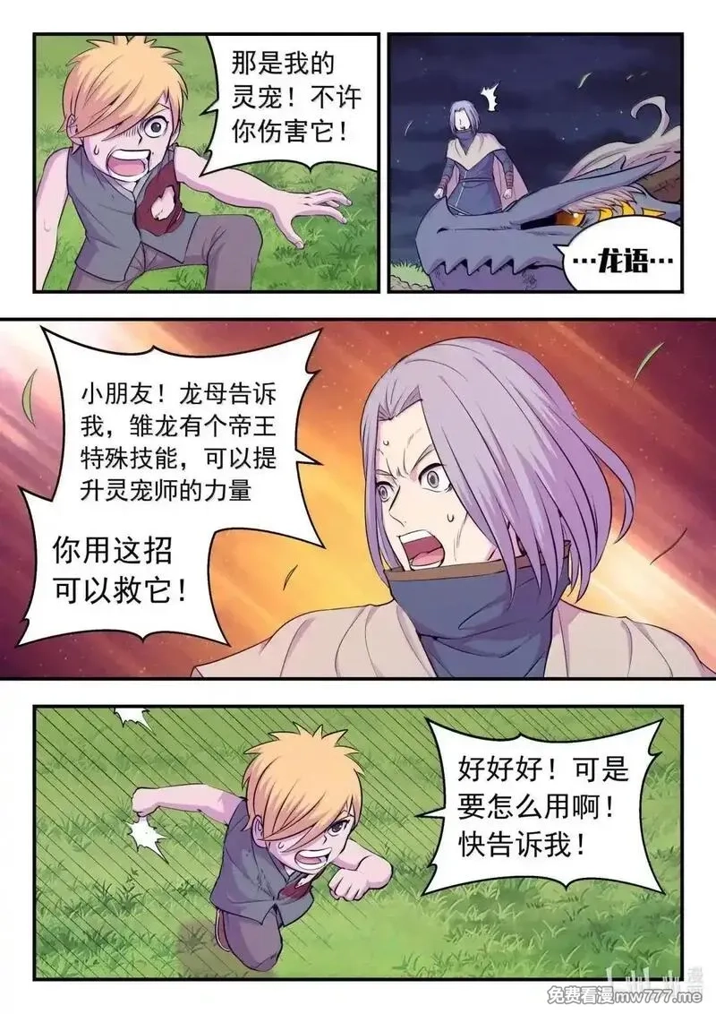 鲲吞天下,276 逆鳞伴生,第13张