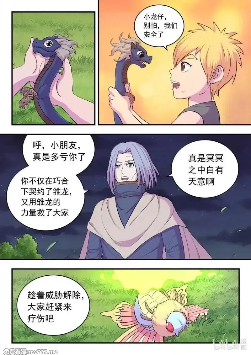 鲲吞天下,276 逆鳞伴生,第18张