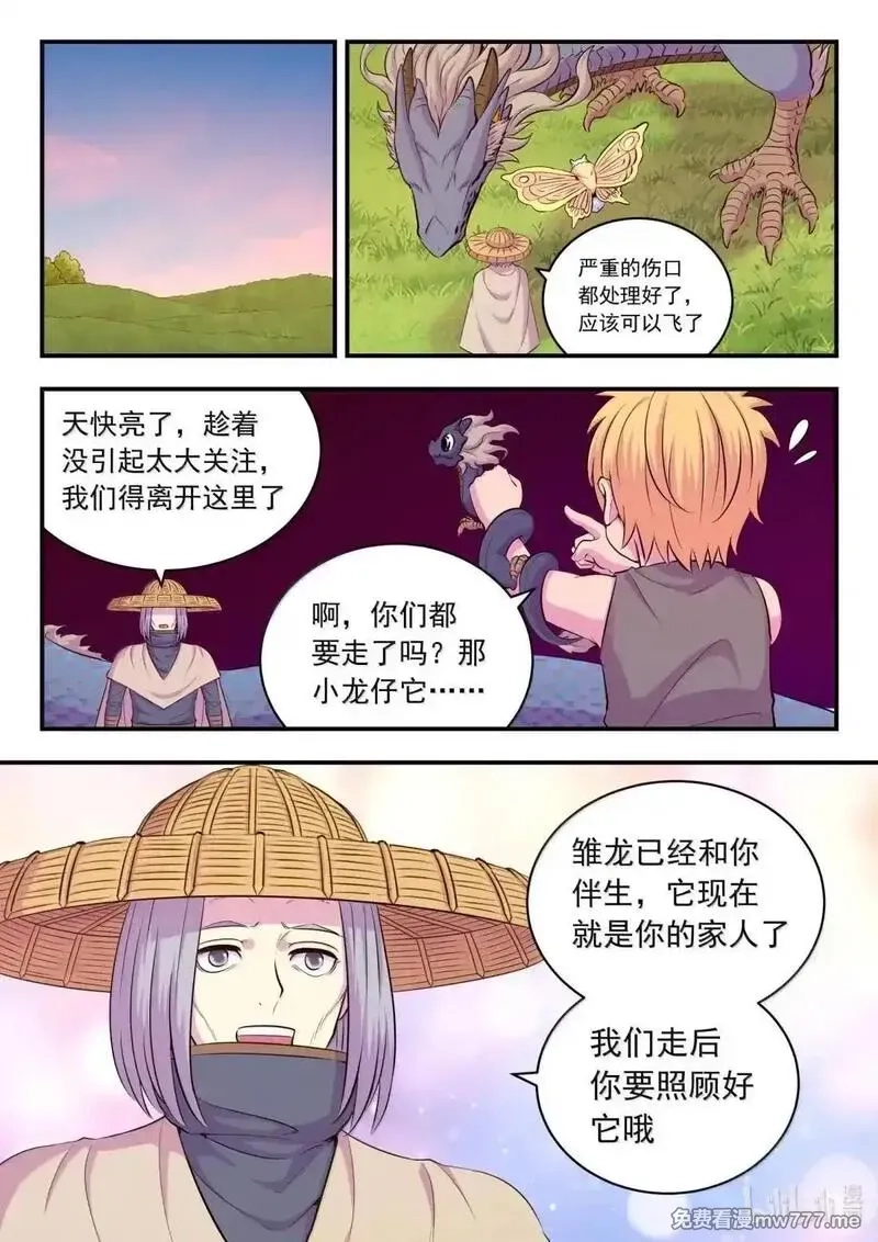 鲲吞天下,276 逆鳞伴生,第19张
