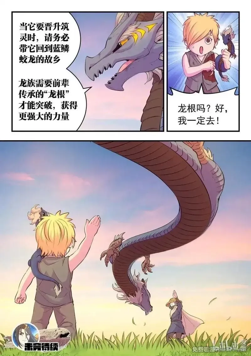 鲲吞天下,276 逆鳞伴生,第21张
