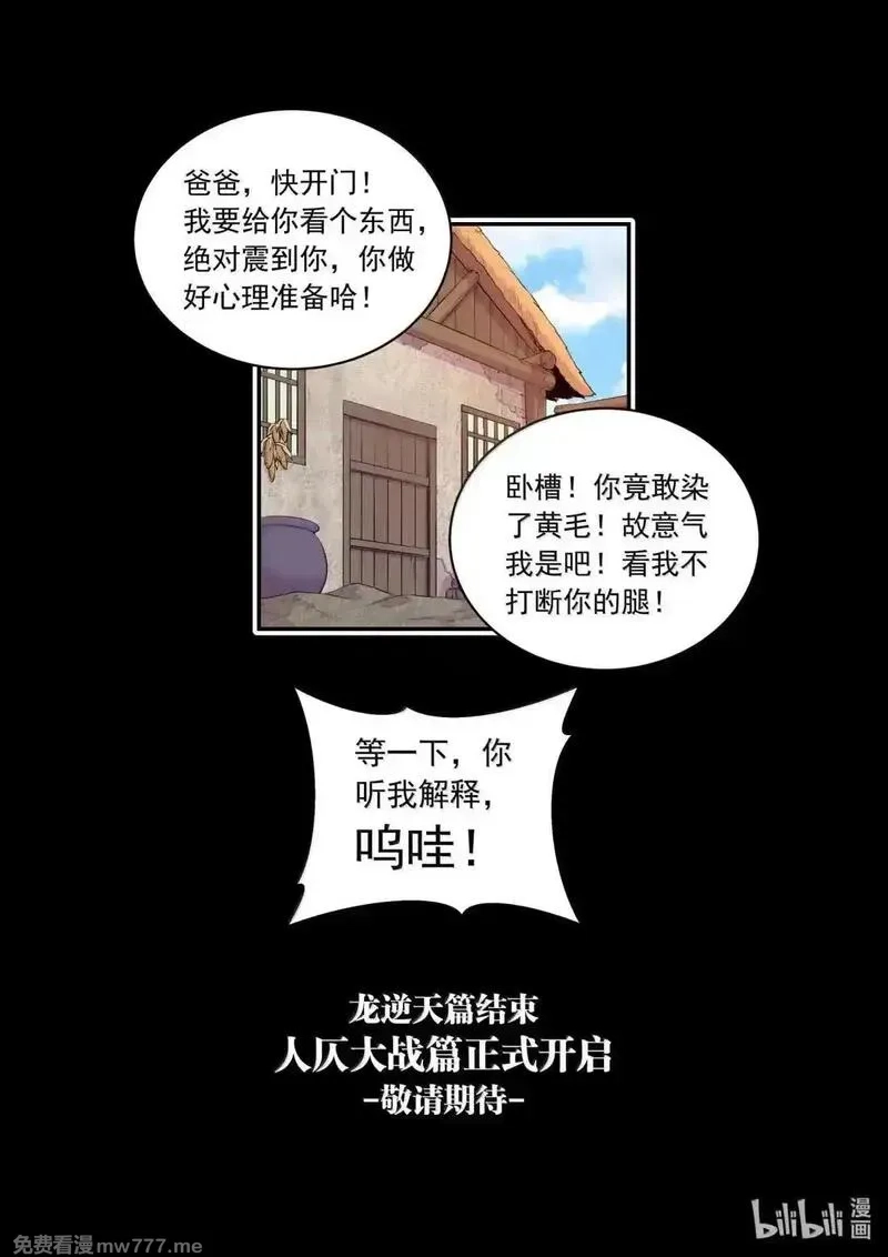 鲲吞天下,276 逆鳞伴生,第22张