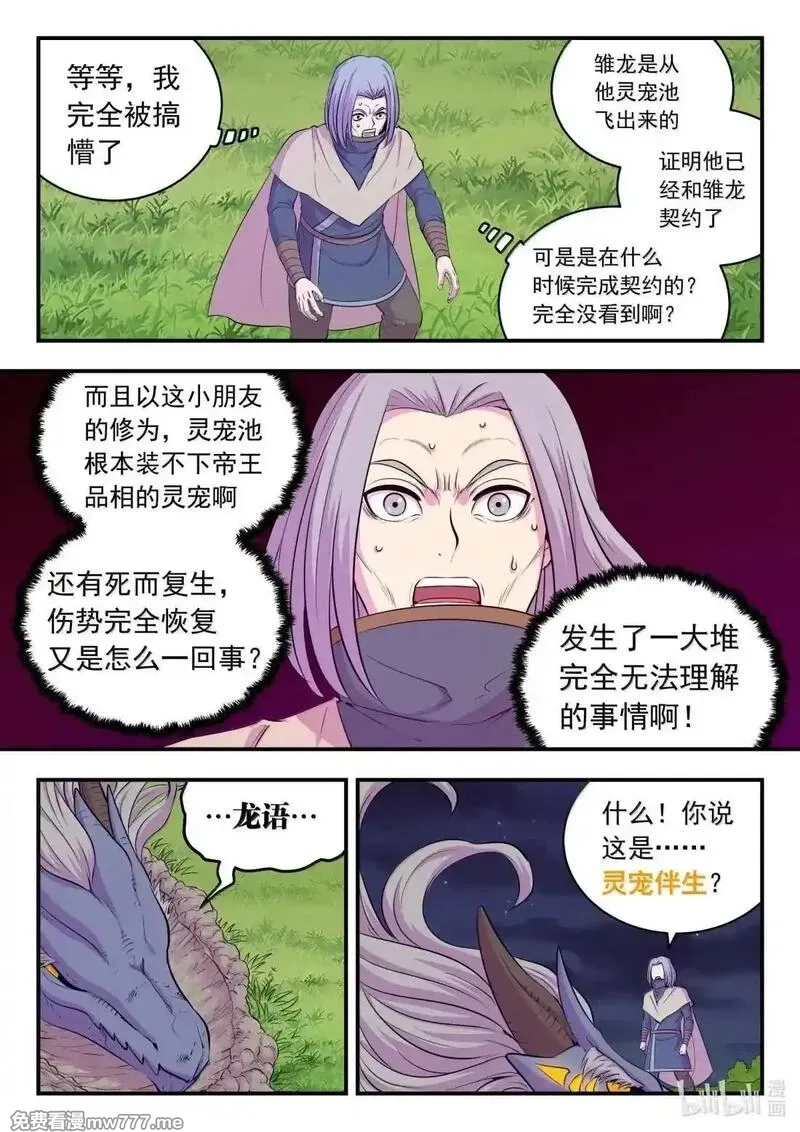 鲲吞天下,276 逆鳞伴生,第6张
