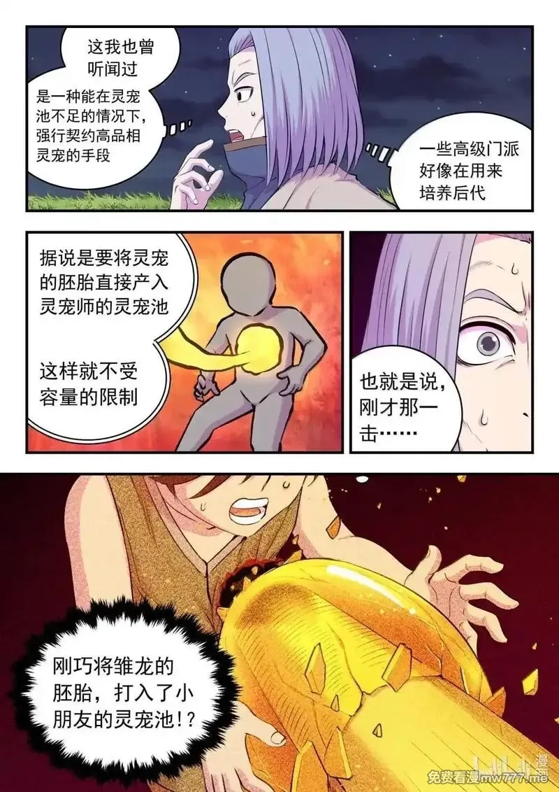 鲲吞天下,276 逆鳞伴生,第7张