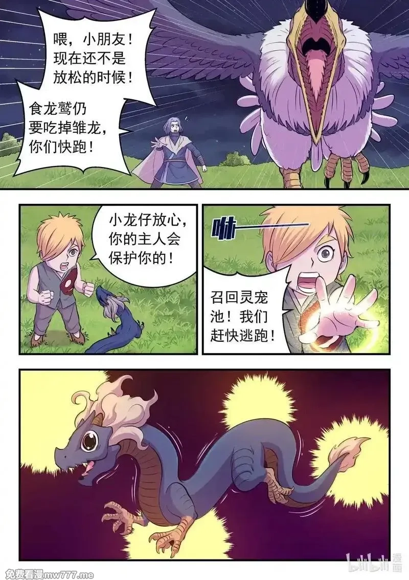 鲲吞天下,276 逆鳞伴生,第9张