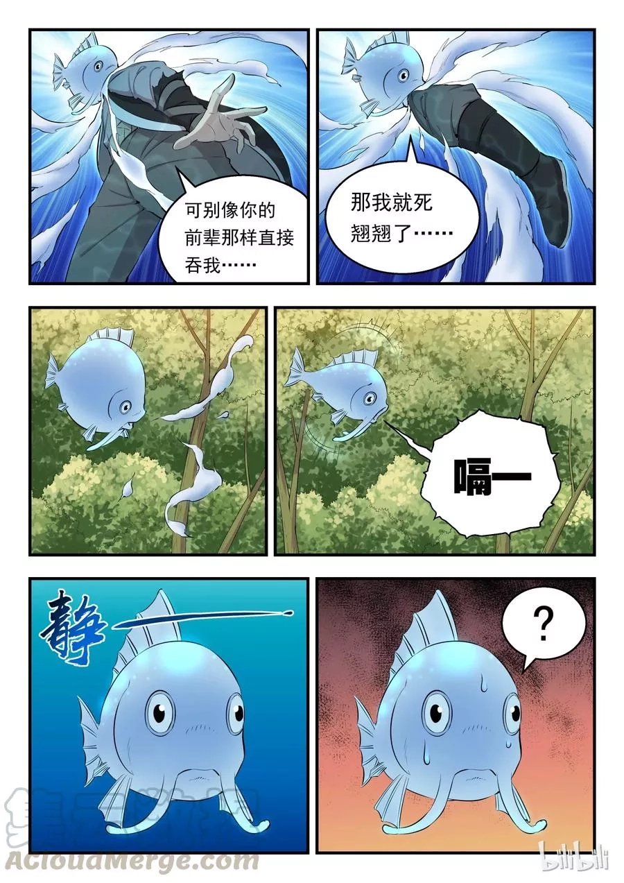 鲲吞天下,005 小鲶鱼的秘密,第10张