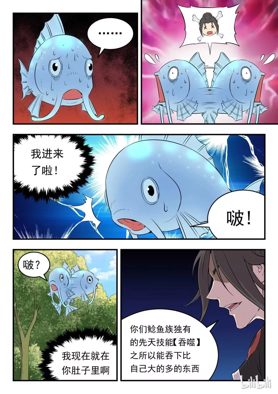 鲲吞天下,005 小鲶鱼的秘密,第11张