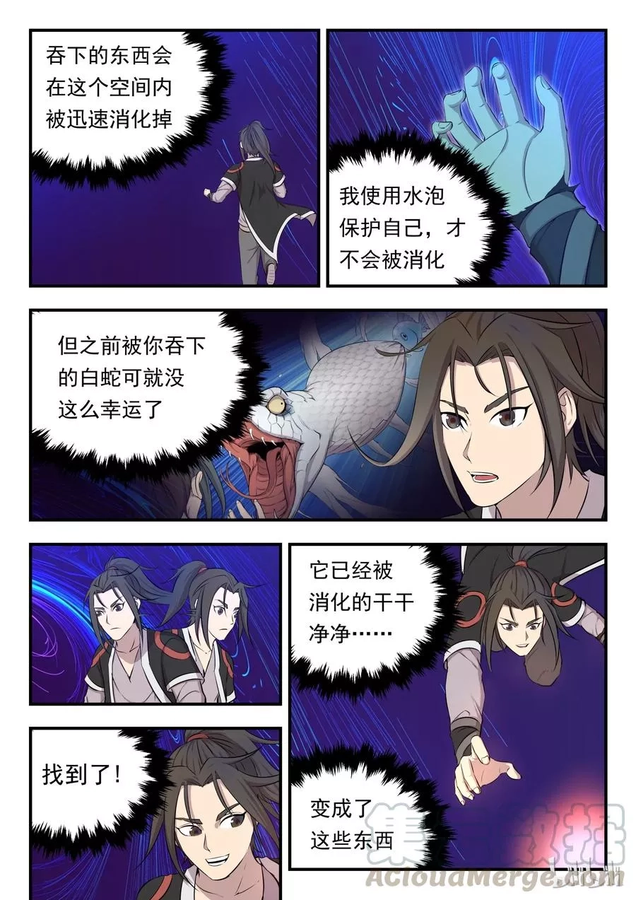 鲲吞天下,005 小鲶鱼的秘密,第13张