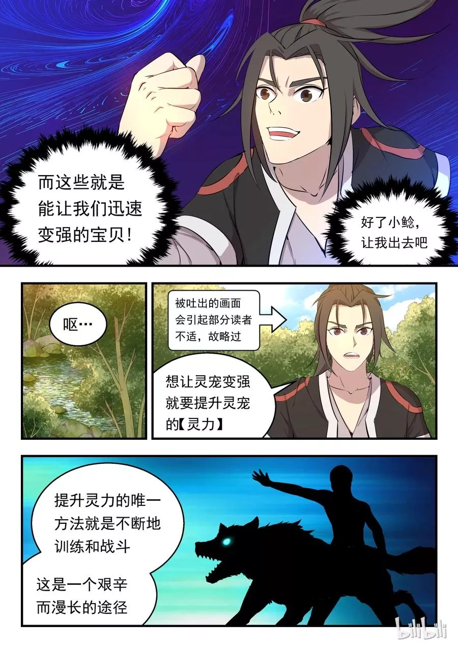 鲲吞天下,005 小鲶鱼的秘密,第14张