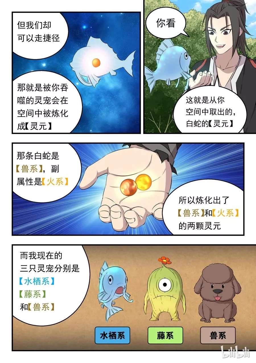 鲲吞天下,005 小鲶鱼的秘密,第15张