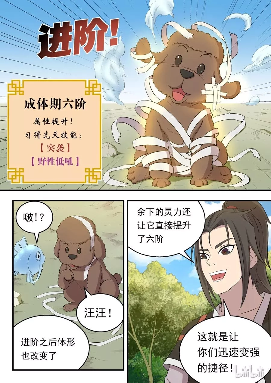 鲲吞天下,005 小鲶鱼的秘密,第18张