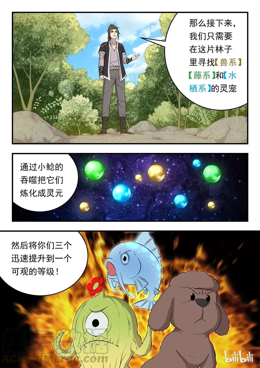 鲲吞天下,005 小鲶鱼的秘密,第19张