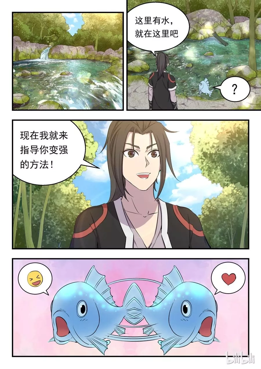鲲吞天下,005 小鲶鱼的秘密,第2张