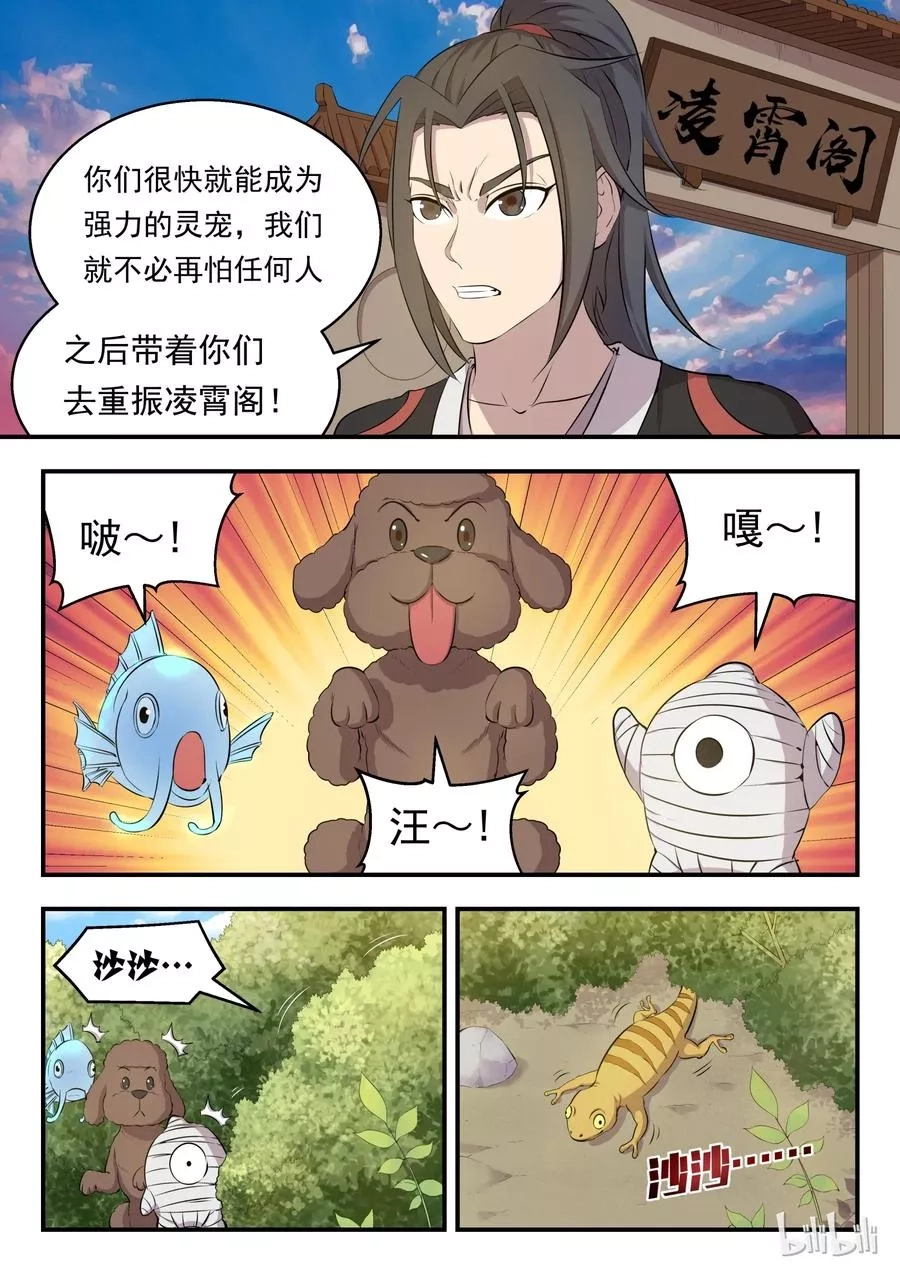 鲲吞天下,005 小鲶鱼的秘密,第20张