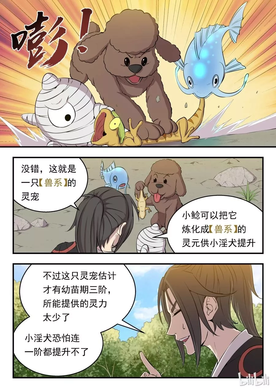 鲲吞天下,005 小鲶鱼的秘密,第21张
