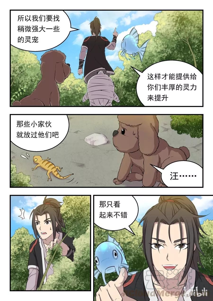 鲲吞天下,005 小鲶鱼的秘密,第22张