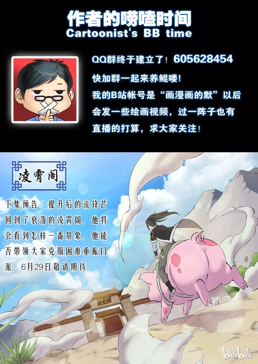 鲲吞天下,005 小鲶鱼的秘密,第24张
