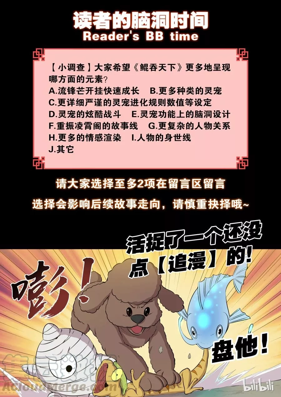 鲲吞天下,005 小鲶鱼的秘密,第25张