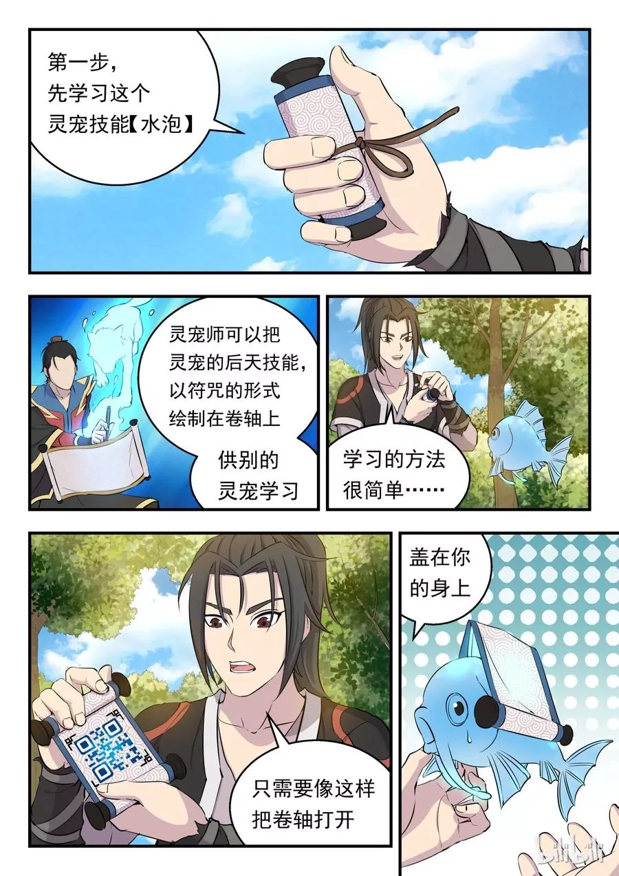 鲲吞天下,005 小鲶鱼的秘密,第3张