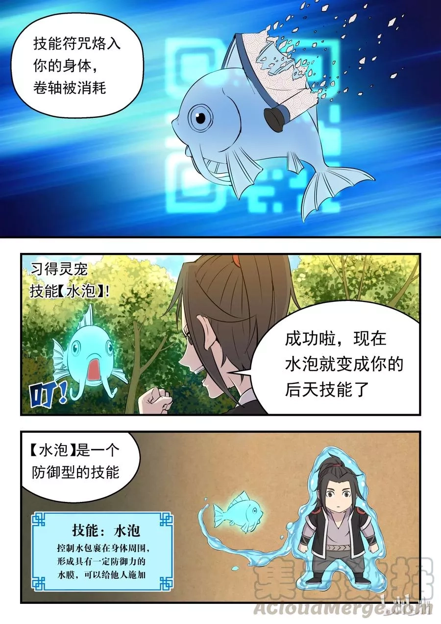 鲲吞天下,005 小鲶鱼的秘密,第4张