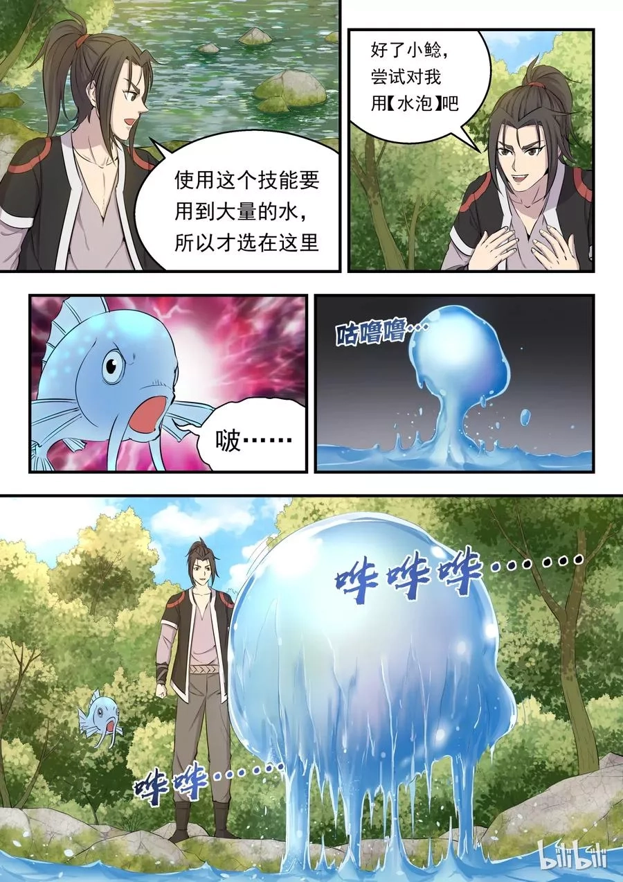 鲲吞天下,005 小鲶鱼的秘密,第5张