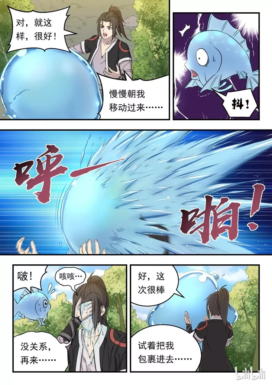 鲲吞天下,005 小鲶鱼的秘密,第6张