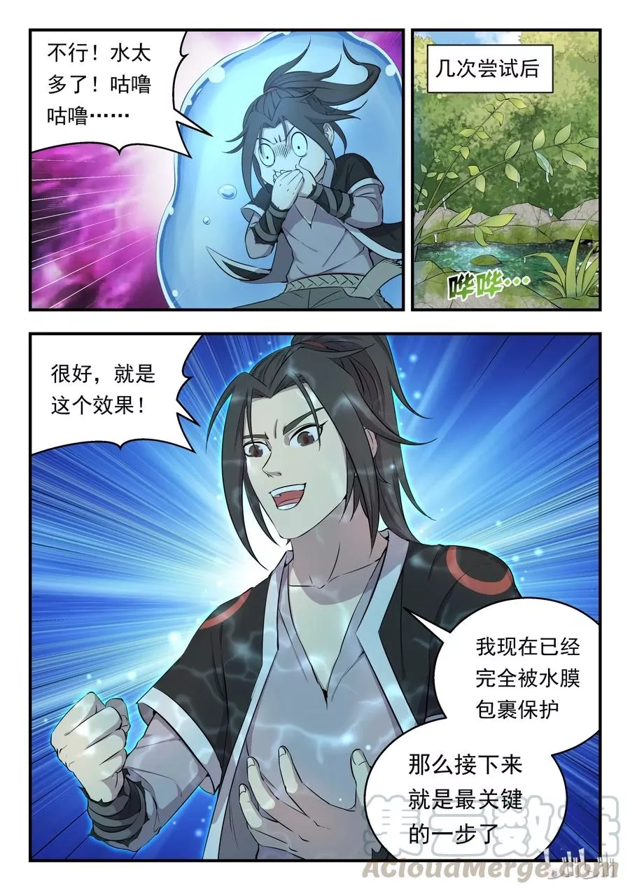 鲲吞天下,005 小鲶鱼的秘密,第7张