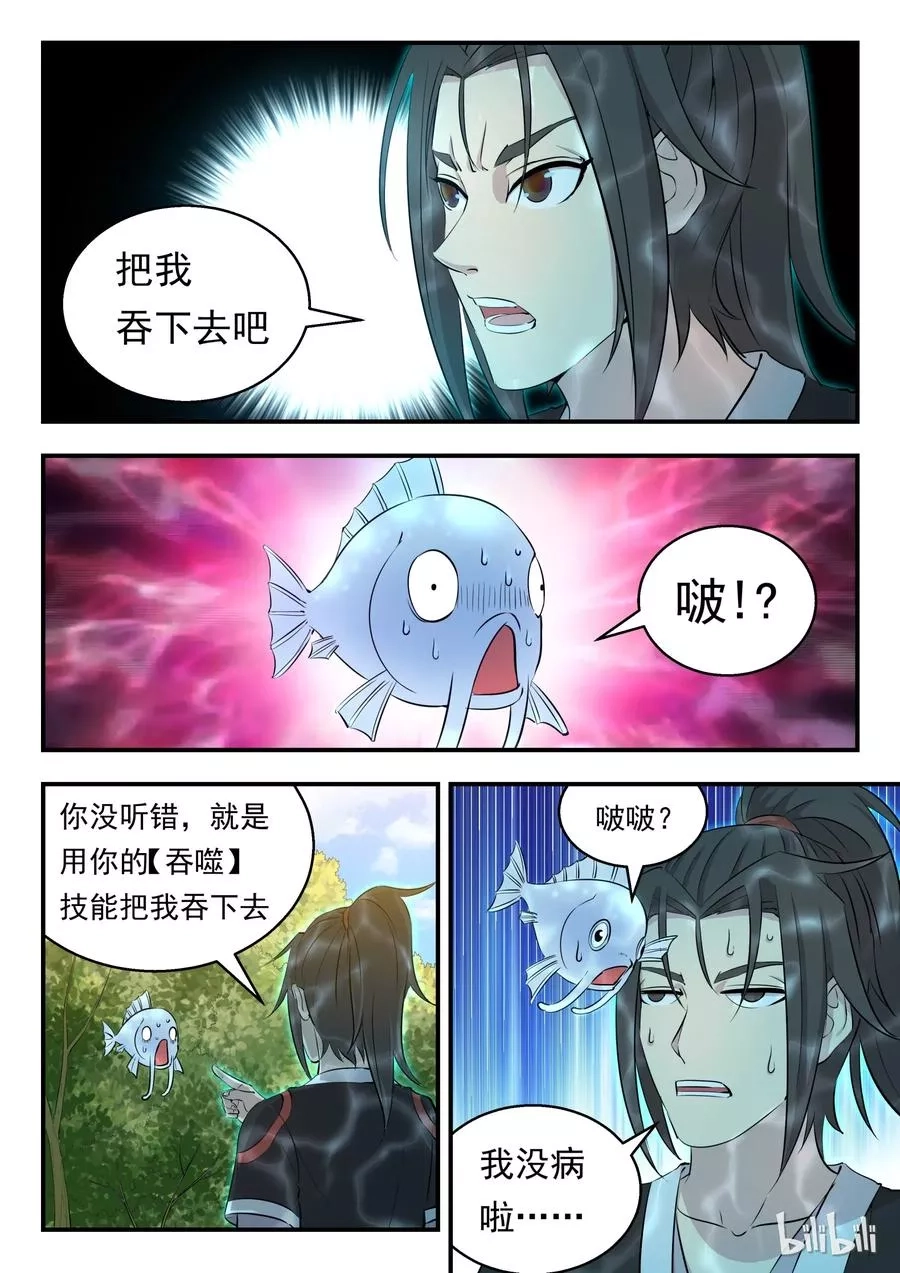 鲲吞天下,005 小鲶鱼的秘密,第8张