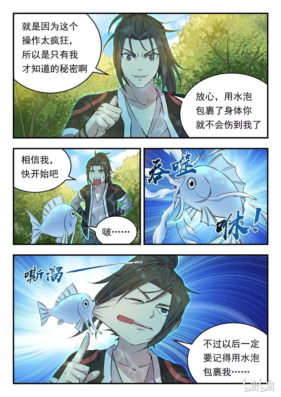 鲲吞天下,005 小鲶鱼的秘密,第9张
