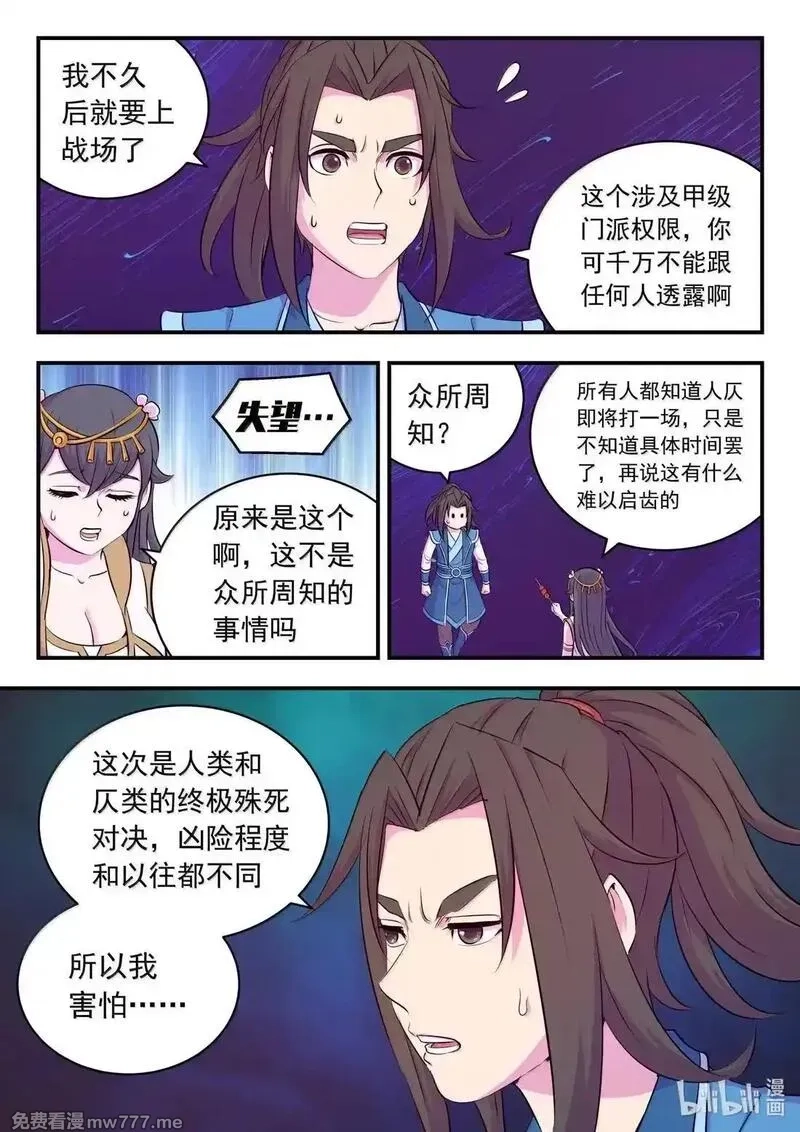 鲲吞天下,277 约定暗号,第10张
