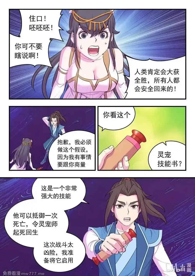鲲吞天下,277 约定暗号,第11张