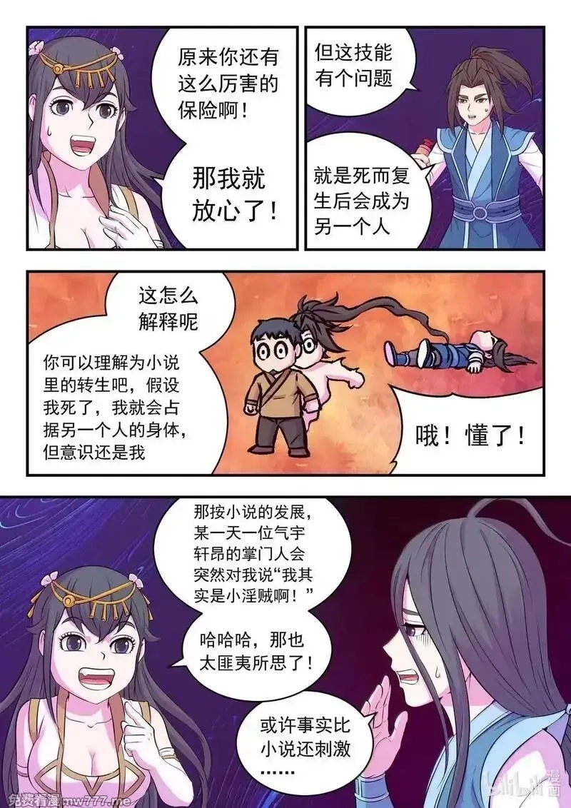 鲲吞天下,277 约定暗号,第12张