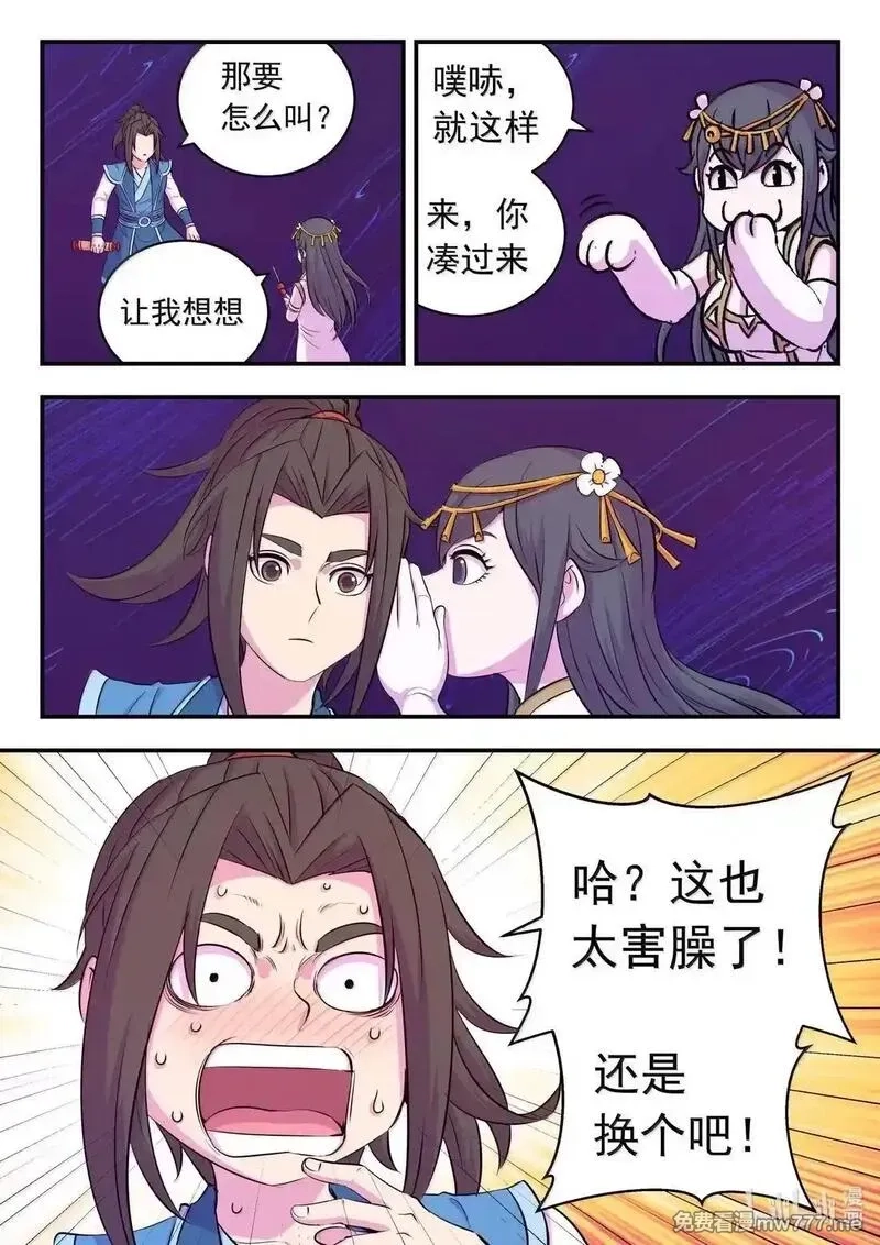 鲲吞天下,277 约定暗号,第14张