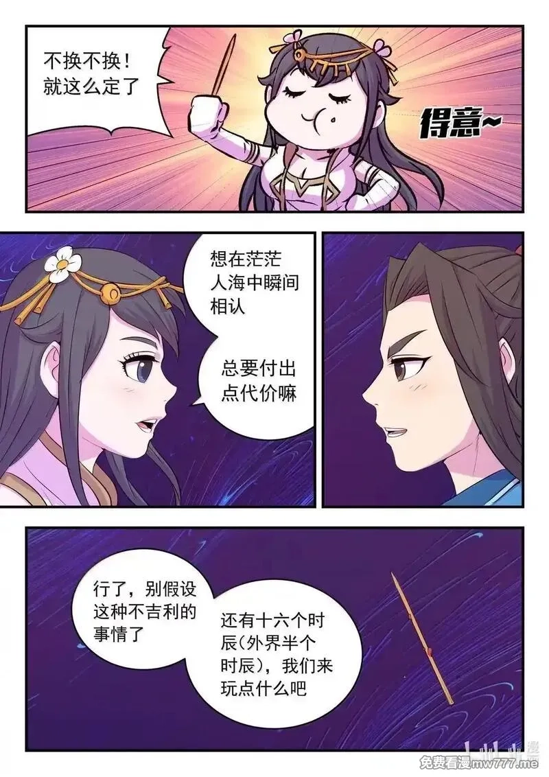 鲲吞天下,277 约定暗号,第15张