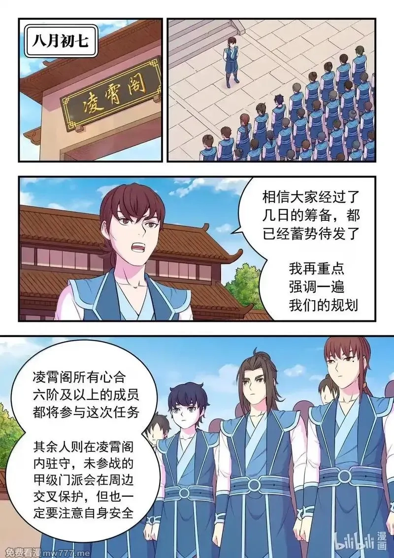 鲲吞天下,277 约定暗号,第16张